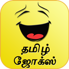 Tamil Kadi Jokes & SMS 2015 biểu tượng