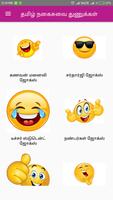 برنامه‌نما Tamil Jokes Comedy Funny Jokes Tamil Kadi Jokes عکس از صفحه