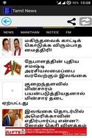 Latest Tamil Movie News capture d'écran 1