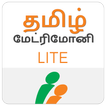 TamilMatrimony Lite®- The No.1 choice of Tamilians