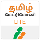TamilMatrimony Lite®- The No.1 choice of Tamilians-APK