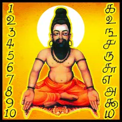 Agathiyar Numerology - Tamil アプリダウンロード