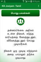 برنامه‌نما Kili Josiyam - Tamil عکس از صفحه