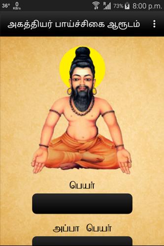 Sri Agathiyar Paichigai Arudam APK for Android Download