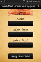 Sri Agathiyar Paichigai Arudam تصوير الشاشة 1
