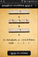 Sri Agathiyar Paichigai Arudam تصوير الشاشة 2