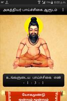 Sri Agathiyar Paichigai Arudam تصوير الشاشة 3