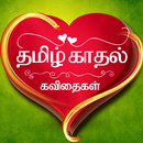 Kadhal Kavithaigal - Tamil-APK