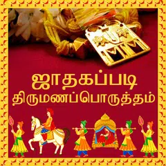 Marriage Match Astrology Tamil APK 下載