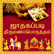 Marriage Match Astrology Tamil icon
