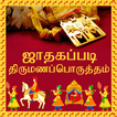 Marriage Match Astrology Tamil