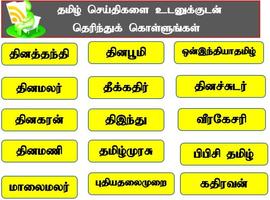 Tamil News Paper Online poster