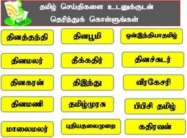 Tamil News Paper Online screenshot 1