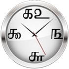 Tamil Numeral Clock Widget icône