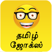 Latest Tamil Jokes & SMS