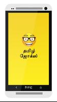 Latest Tamil Jokes & SMS Affiche