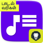 Tamil Songs Lyrics Latest New Songs Paadal Varigal biểu tượng