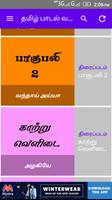 Tamil Songs Lyrics Latest New Songs Paadal Varigal captura de pantalla 1