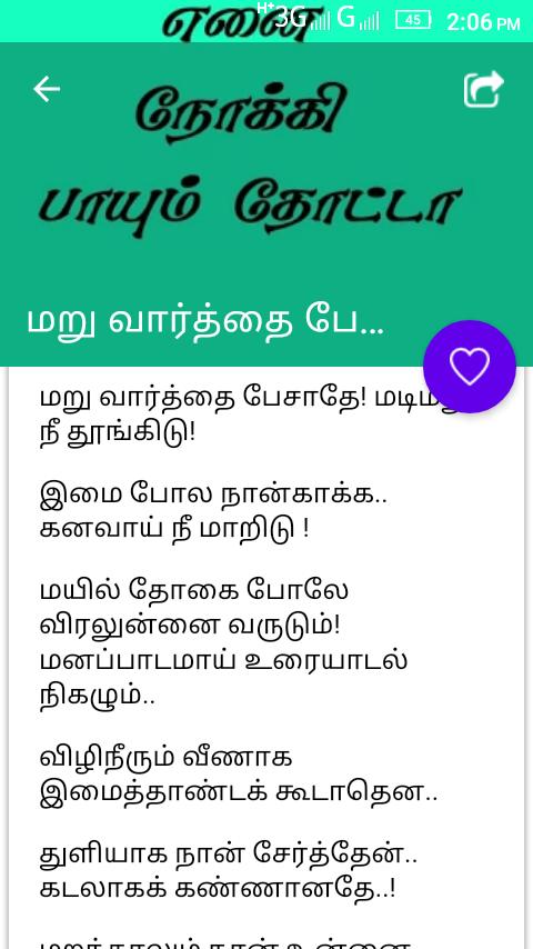 Tamil Songs Lyrics Latest New Songs Paadal Varigal For Android Apk Download