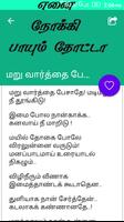 Tamil Songs Lyrics Latest New Songs Paadal Varigal اسکرین شاٹ 2