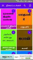 برنامه‌نما Tamil Songs Lyrics Latest New Songs Paadal Varigal عکس از صفحه
