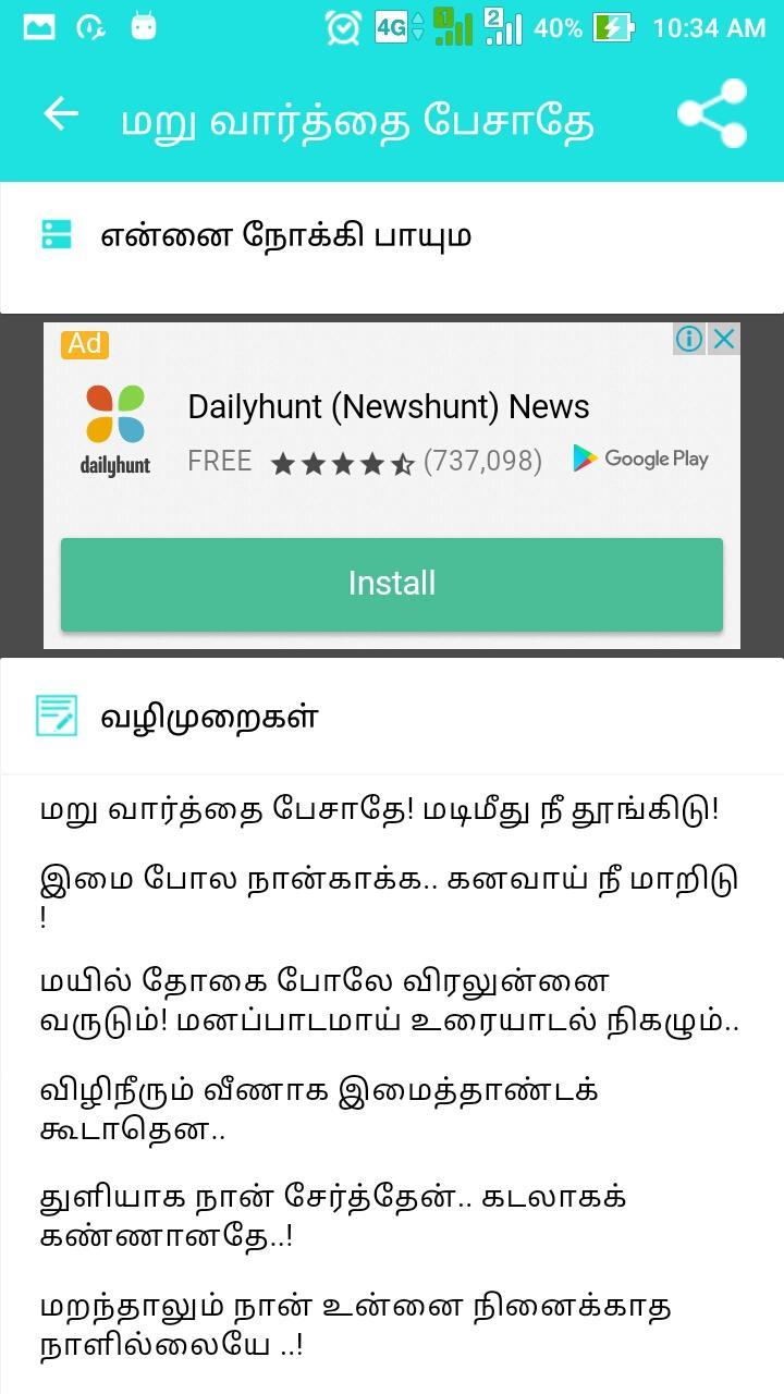 Latest Tamil Songs Lyrics For Android Apk Download Latest Tamil Songs Lyrics For Android Apk Download