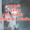 Sad Tamil Love Song Ringtones