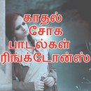 APK Sad Tamil Love Song Ringtones