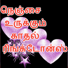 Tamil Sad Love Songs Ringtones icône