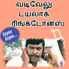 Tamil Vadivelu Dialogue icône