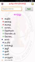 Visual Thesaurus for Tamil  தம Screenshot 3
