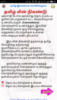 Visual Thesaurus for Tamil  தம Screenshot 1