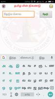 Visual Thesaurus for Tamil  தம Screenshot 2