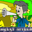 PRIMARY வழக்குச் சொற்கள்