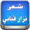 شعر نزار قباني بدون نت