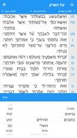 929 - תנ"ך על הפרק स्क्रीनशॉट 3