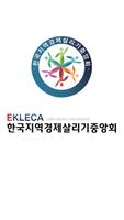 한국지역경제살리기중앙회 Affiche