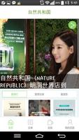 自然共和国 naturerepublic capture d'écran 2