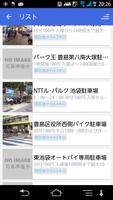 月刊バイク駐車場案内 Screenshot 3