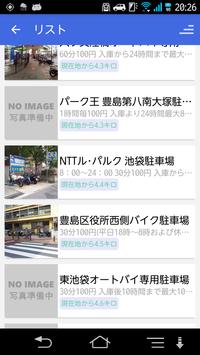 月刊バイク駐車場案内 screenshot 3