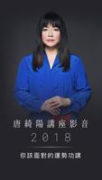唐綺陽講座影音-poster