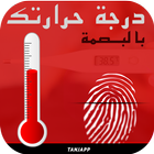 ikon Measure body temperature Prank