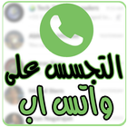 التجسس على الهواتف joke icon