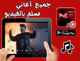 اغاني مسلم بالفيديو و بدون انترنت Affiche