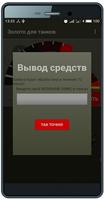Золото для танков ảnh chụp màn hình 3
