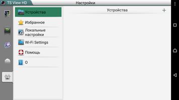 TS View HD screenshot 2