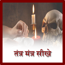 Tantra Mantra Sikhe APK