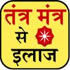 Tantra Mantra Se Ilaz APK