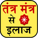 Tantra Mantra Se Ilaz APK