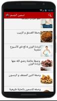 وصفات تسمين الجسم وزيادة الوزن Screenshot 3